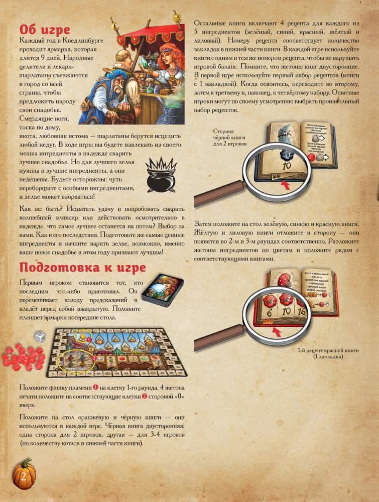 Настольная игра - Шарлатаны из Кведлинбурга